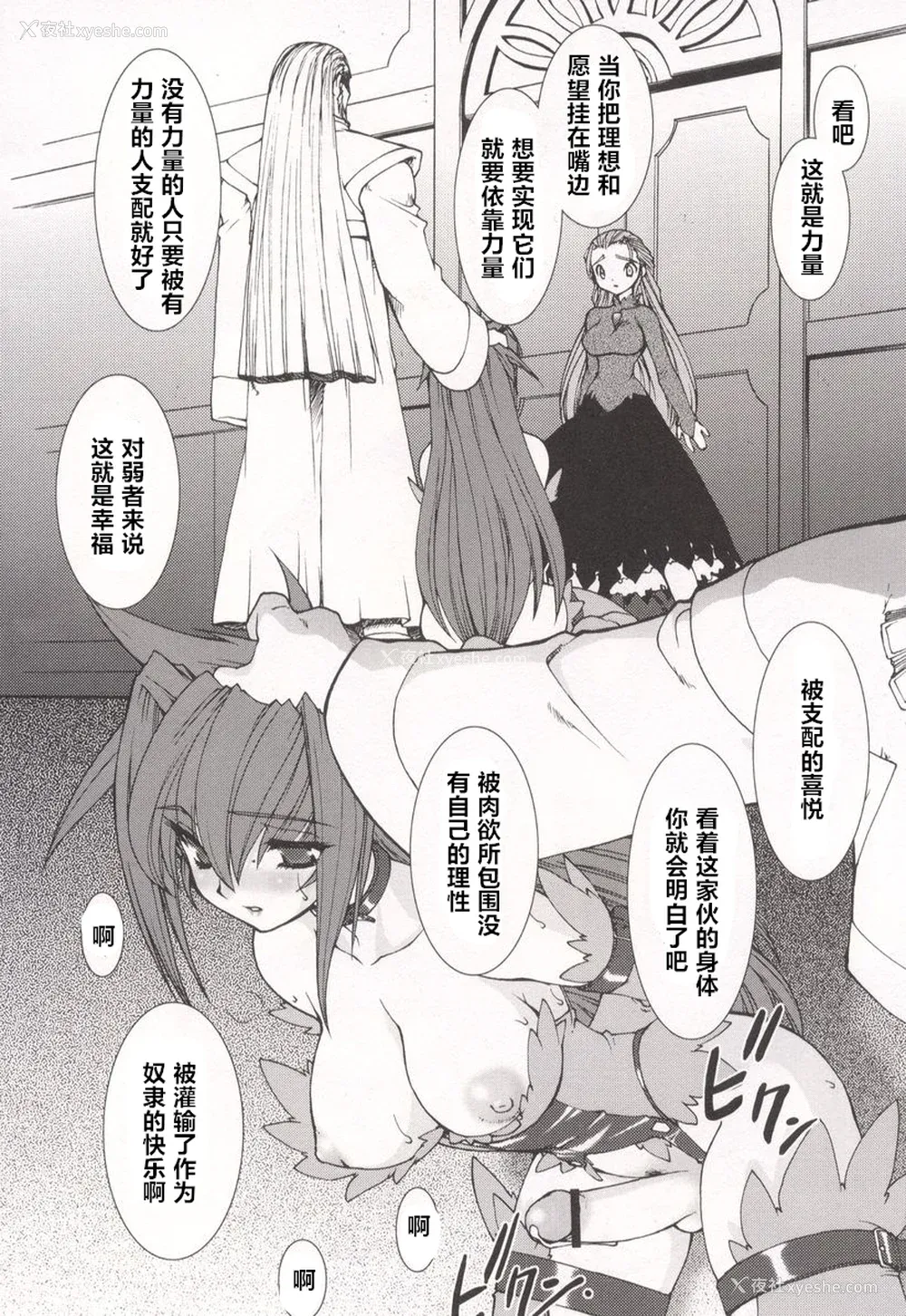 110P - [龙炎狼牙] 魂の锁 [村长个人汉化]