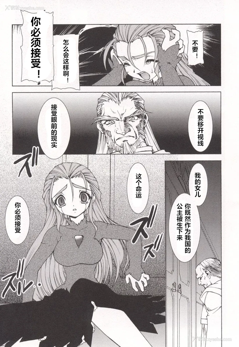 111P - [龙炎狼牙] 魂の锁 [村长个人汉化]