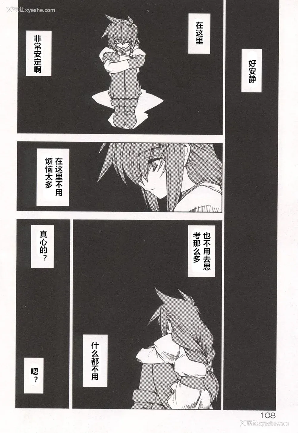 112P - [龙炎狼牙] 魂の锁 [村长个人汉化]