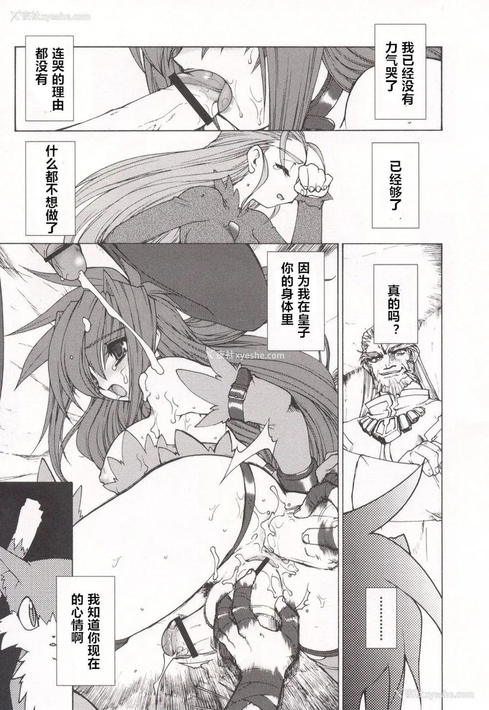 115P - [龙炎狼牙] 魂の锁 [村长个人汉化]
