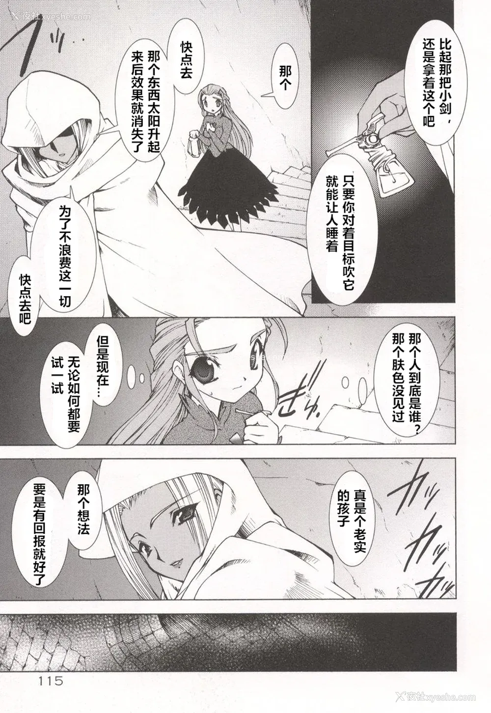 119P - [龙炎狼牙] 魂の锁 [村长个人汉化]