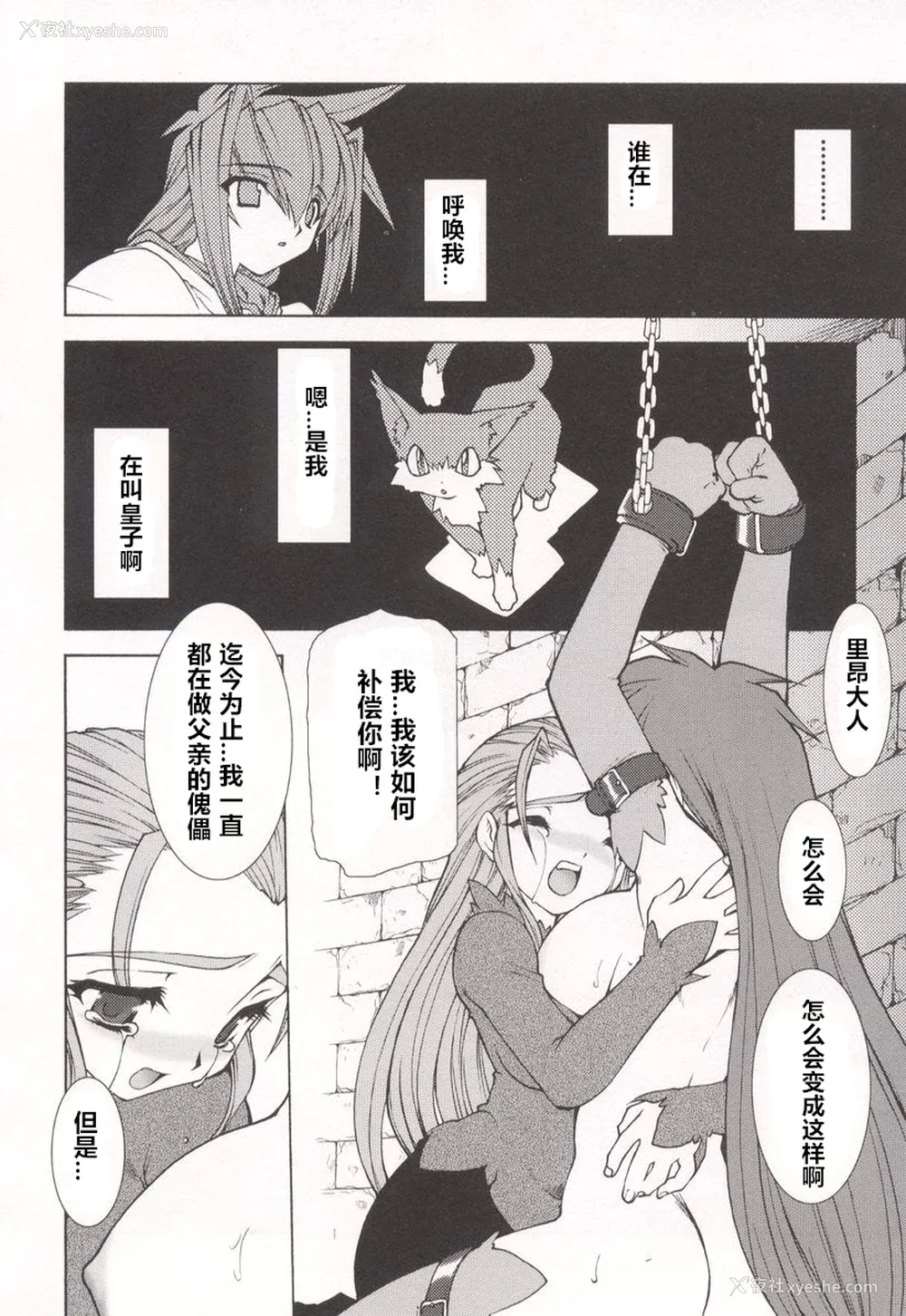 122P - [龙炎狼牙] 魂の锁 [村长个人汉化]
