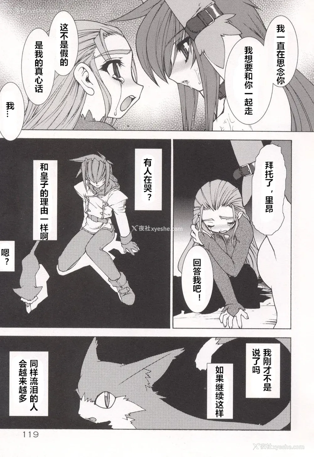 123P - [龙炎狼牙] 魂の锁 [村长个人汉化]
