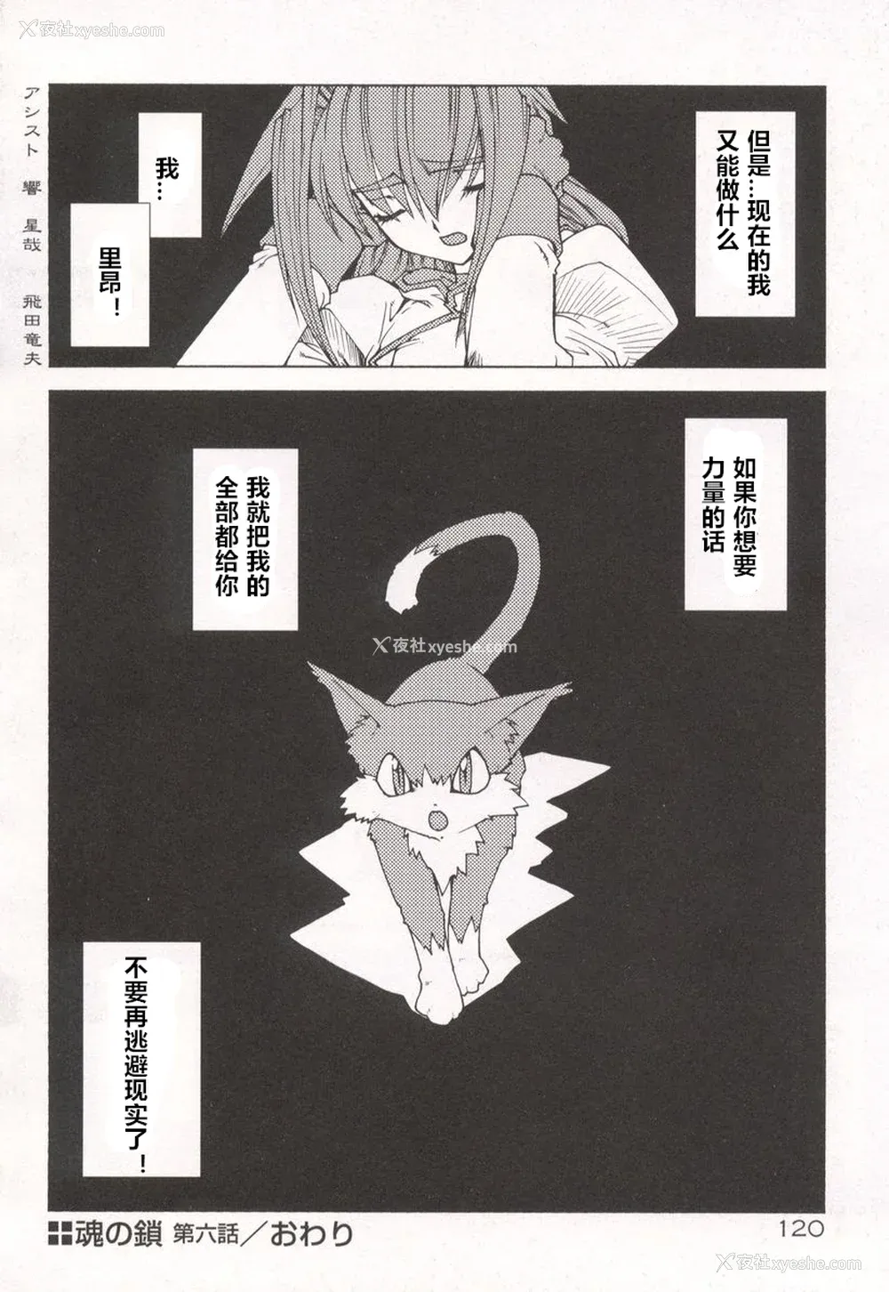 124P - [龙炎狼牙] 魂の锁 [村长个人汉化]