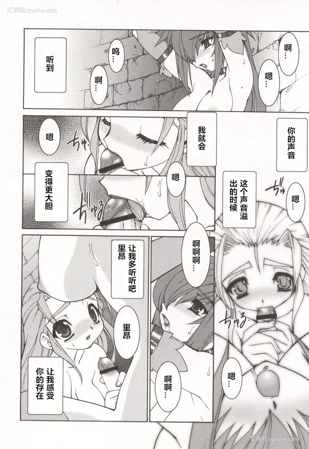 130P - [龙炎狼牙] 魂の锁 [村长个人汉化]