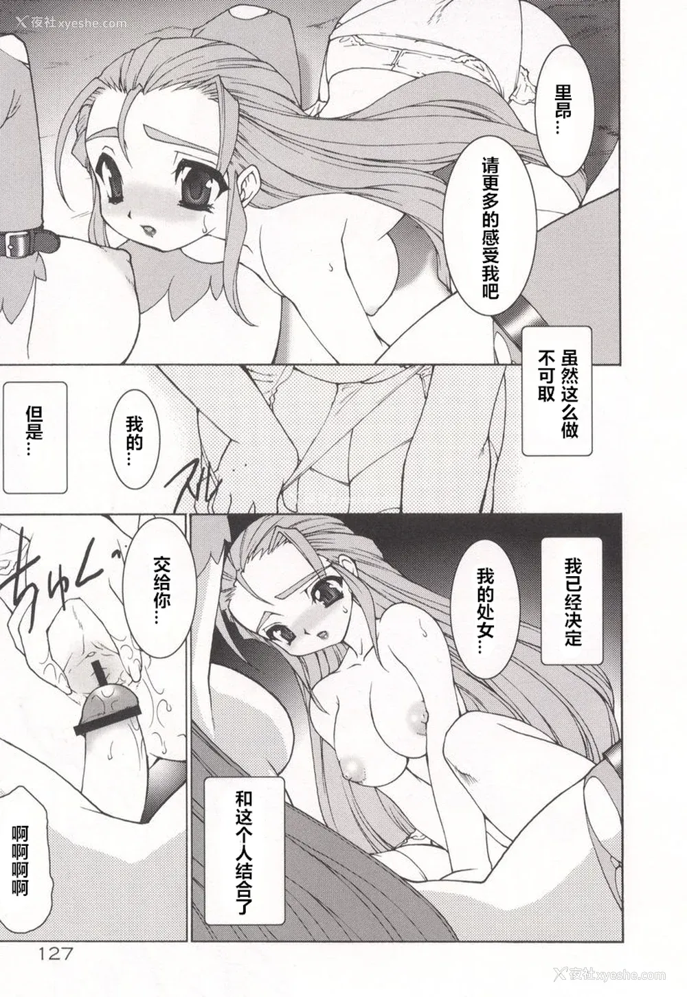 131P - [龙炎狼牙] 魂の锁 [村长个人汉化]