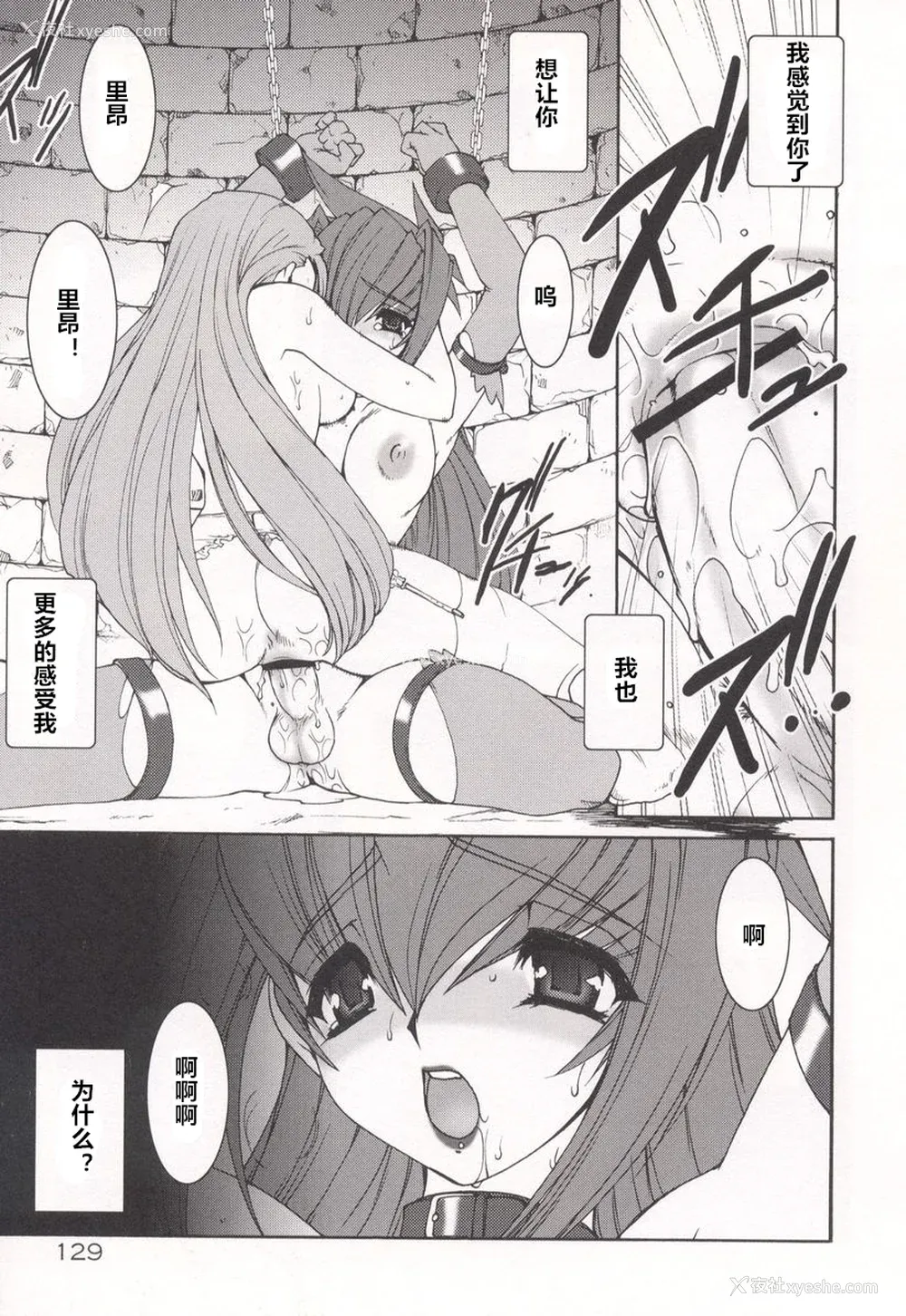 133P - [龙炎狼牙] 魂の锁 [村长个人汉化]
