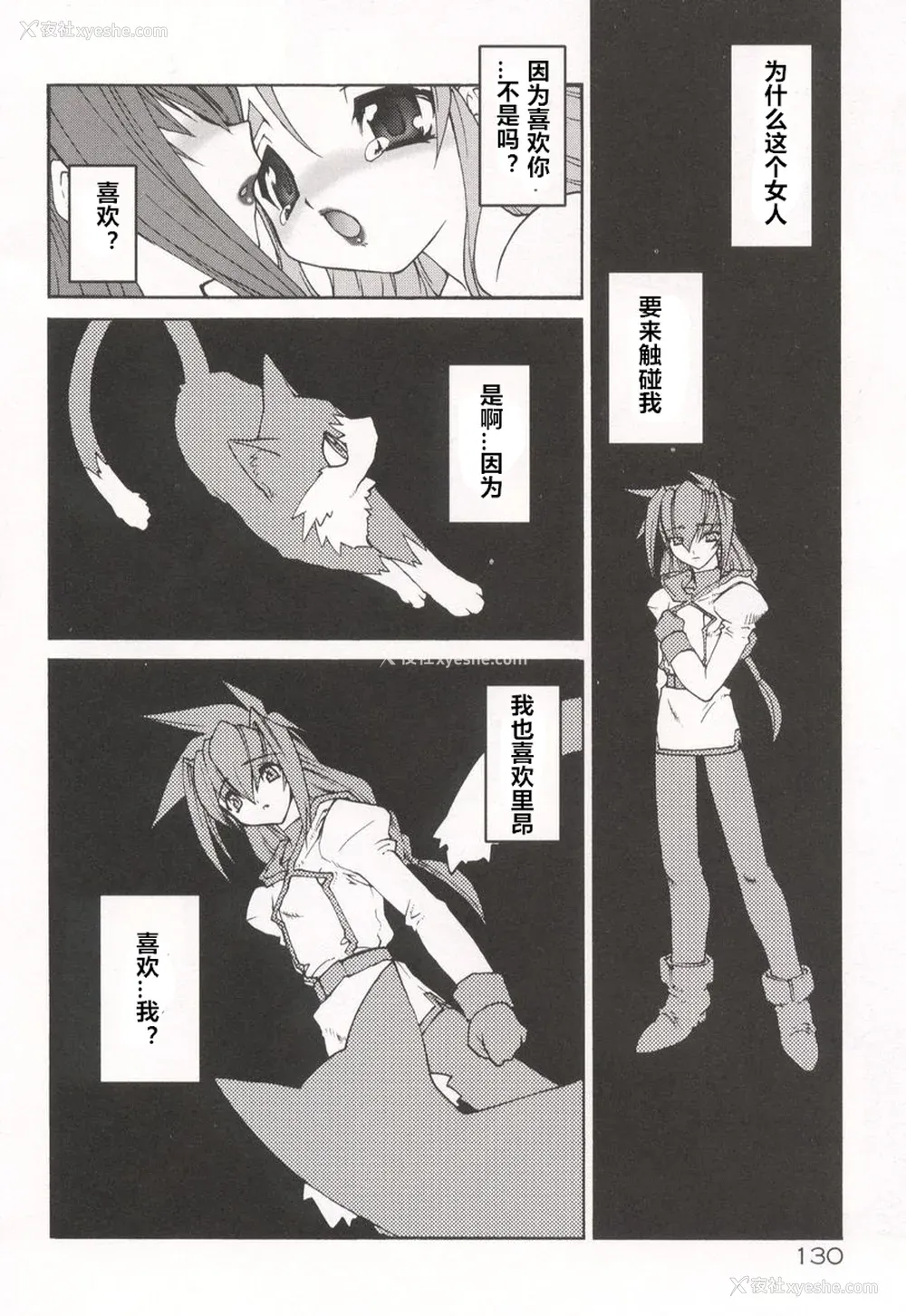 134P - [龙炎狼牙] 魂の锁 [村长个人汉化]