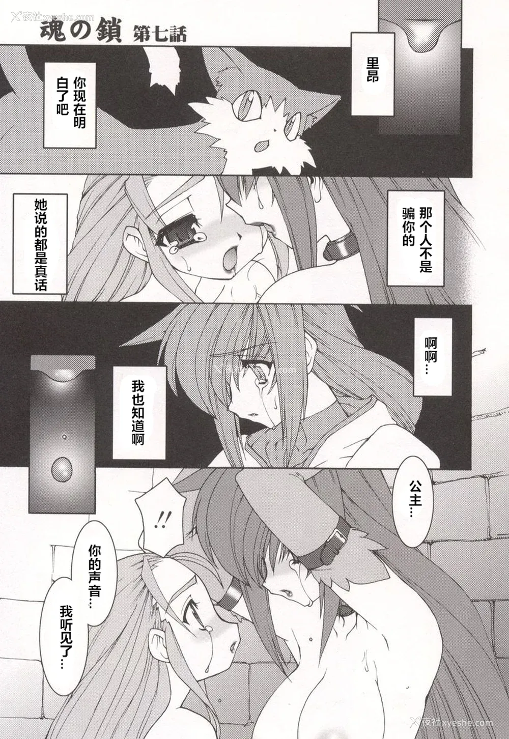 137P - [龙炎狼牙] 魂の锁 [村长个人汉化]