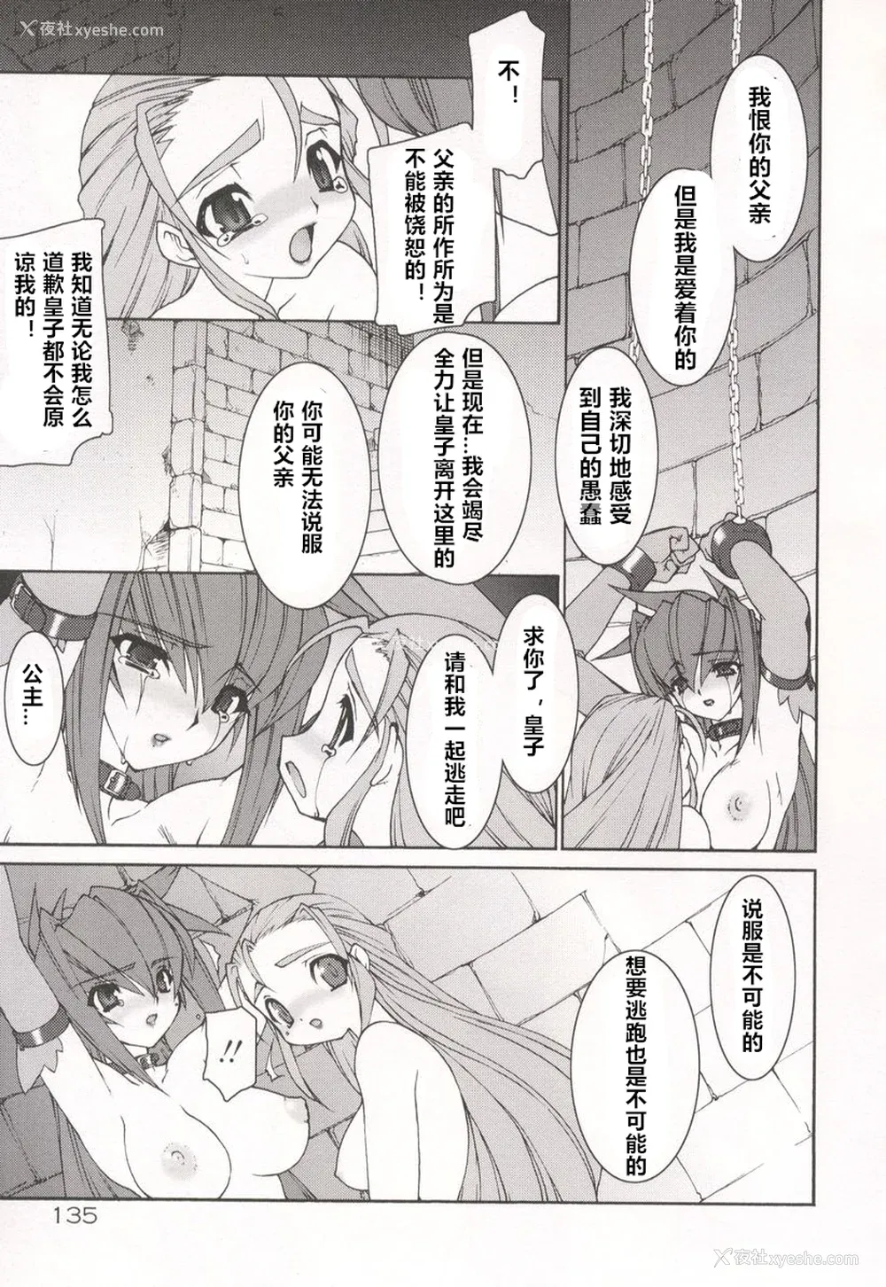 139P - [龙炎狼牙] 魂の锁 [村长个人汉化]