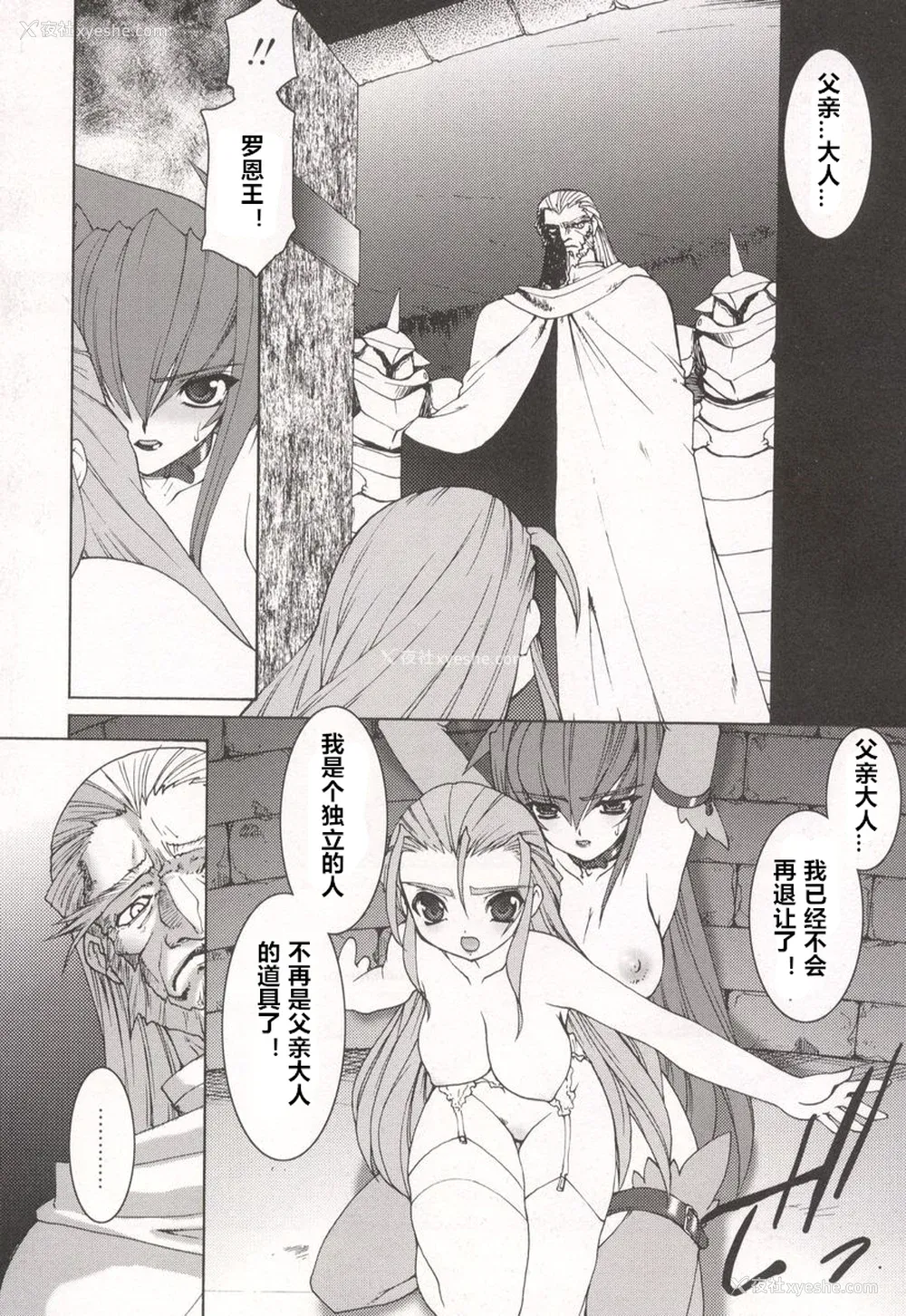 140P - [龙炎狼牙] 魂の锁 [村长个人汉化]