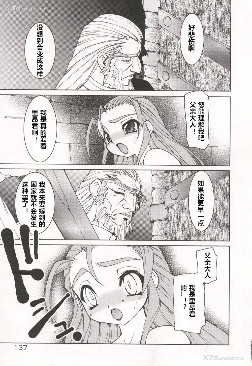 141P - [龙炎狼牙] 魂の锁 [村长个人汉化]