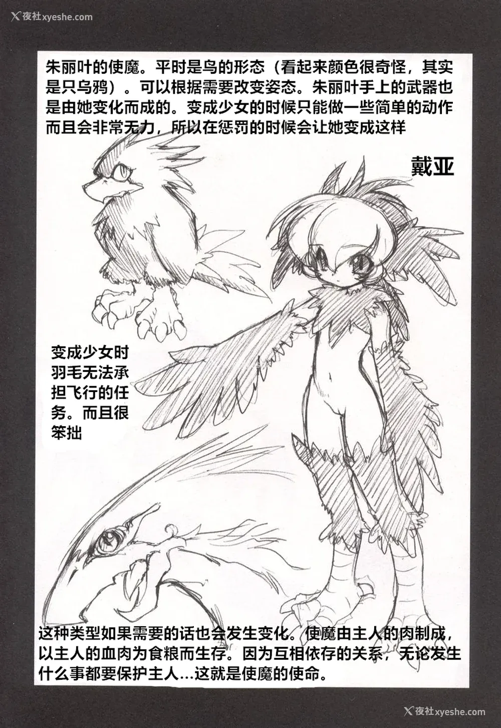 144P - [龙炎狼牙] 魂の锁 [村长个人汉化]