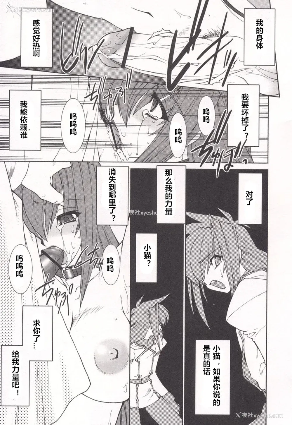 149P - [龙炎狼牙] 魂の锁 [村长个人汉化]