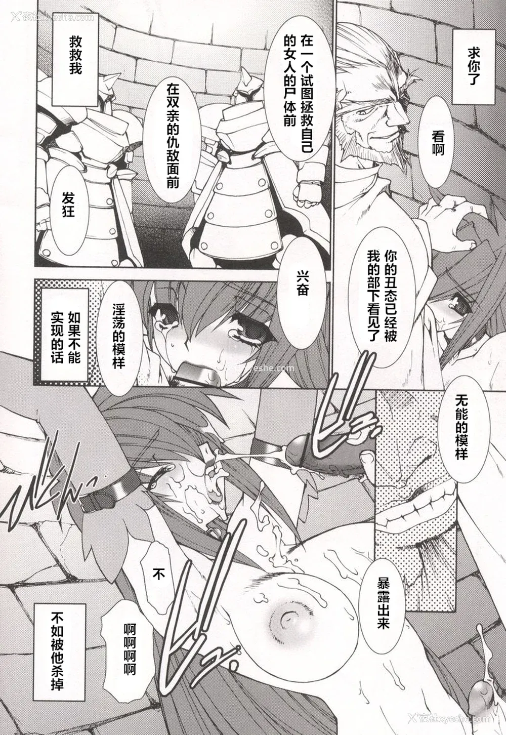 150P - [龙炎狼牙] 魂の锁 [村长个人汉化]