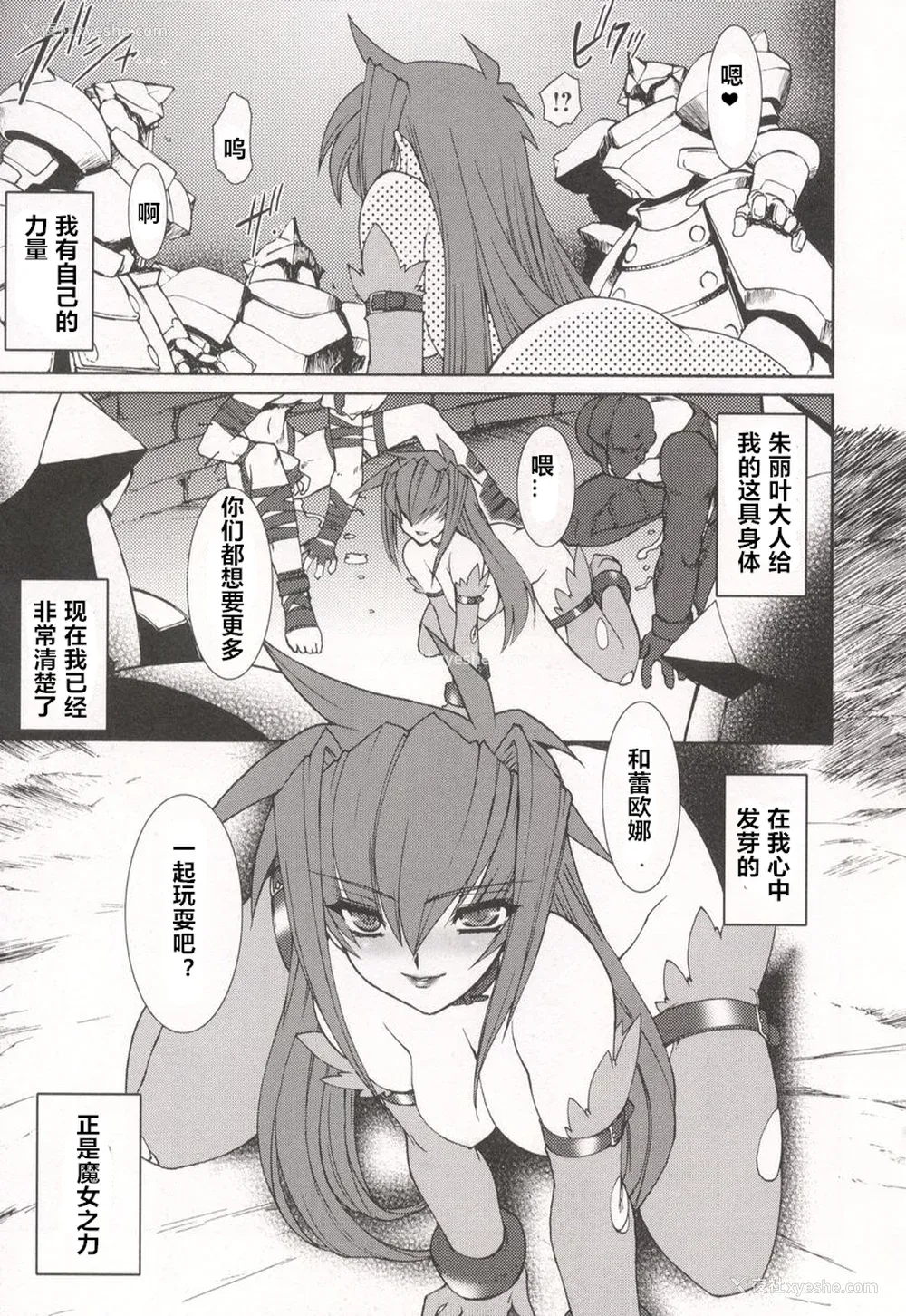 157P - [龙炎狼牙] 魂の锁 [村长个人汉化]