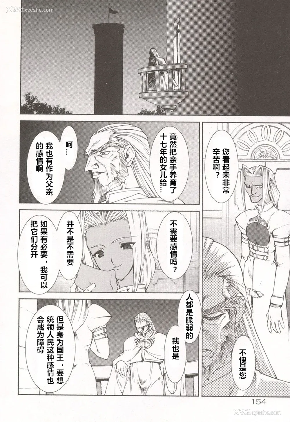 158P - [龙炎狼牙] 魂の锁 [村长个人汉化]