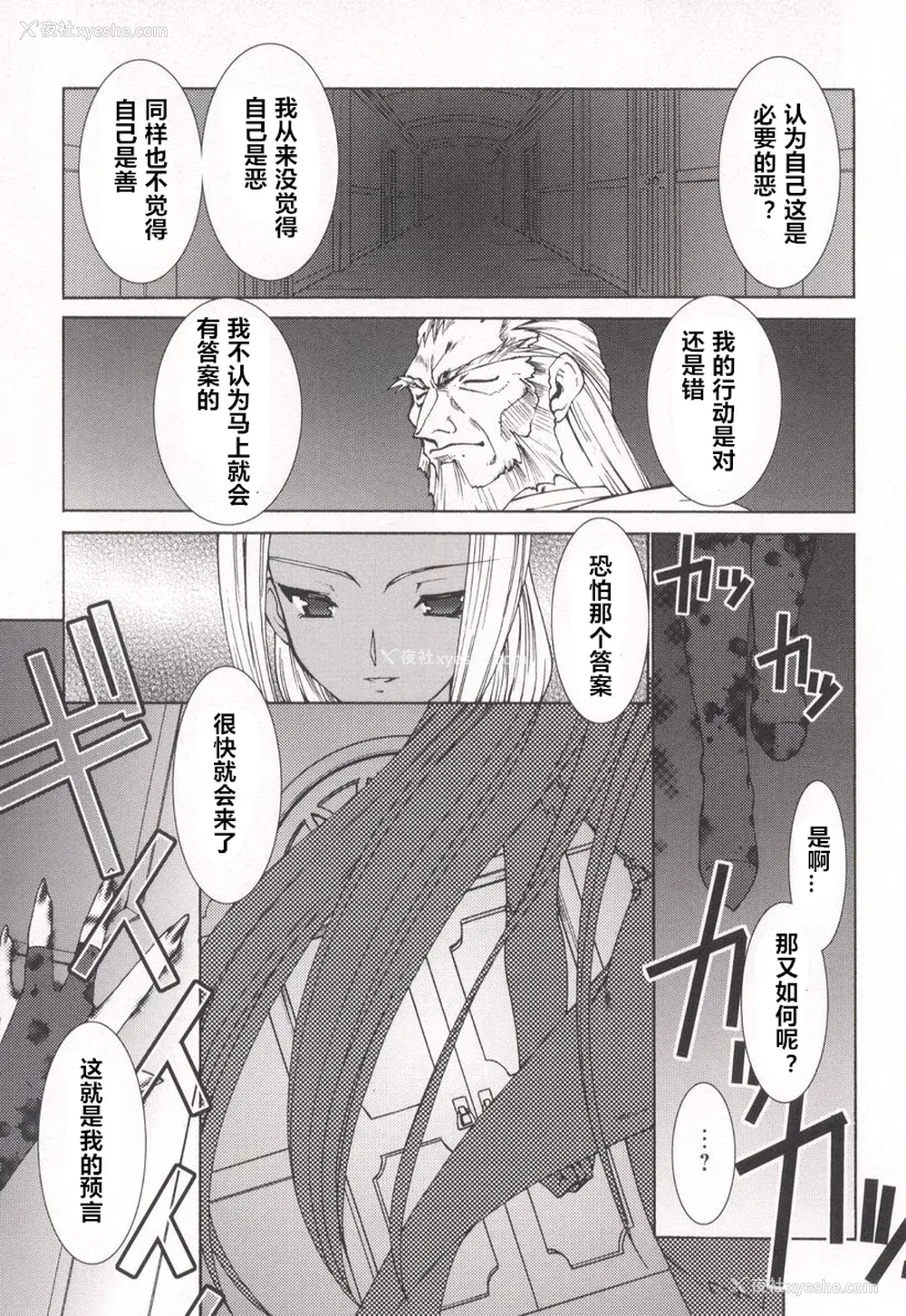 159P - [龙炎狼牙] 魂の锁 [村长个人汉化]