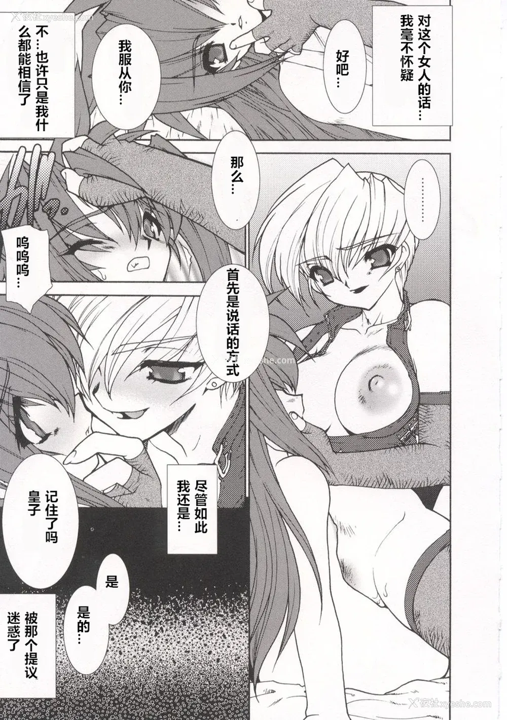 15P - [龙炎狼牙] 魂の锁 [村长个人汉化]