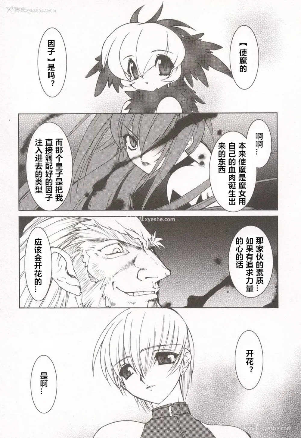 163P - [龙炎狼牙] 魂の锁 [村长个人汉化]