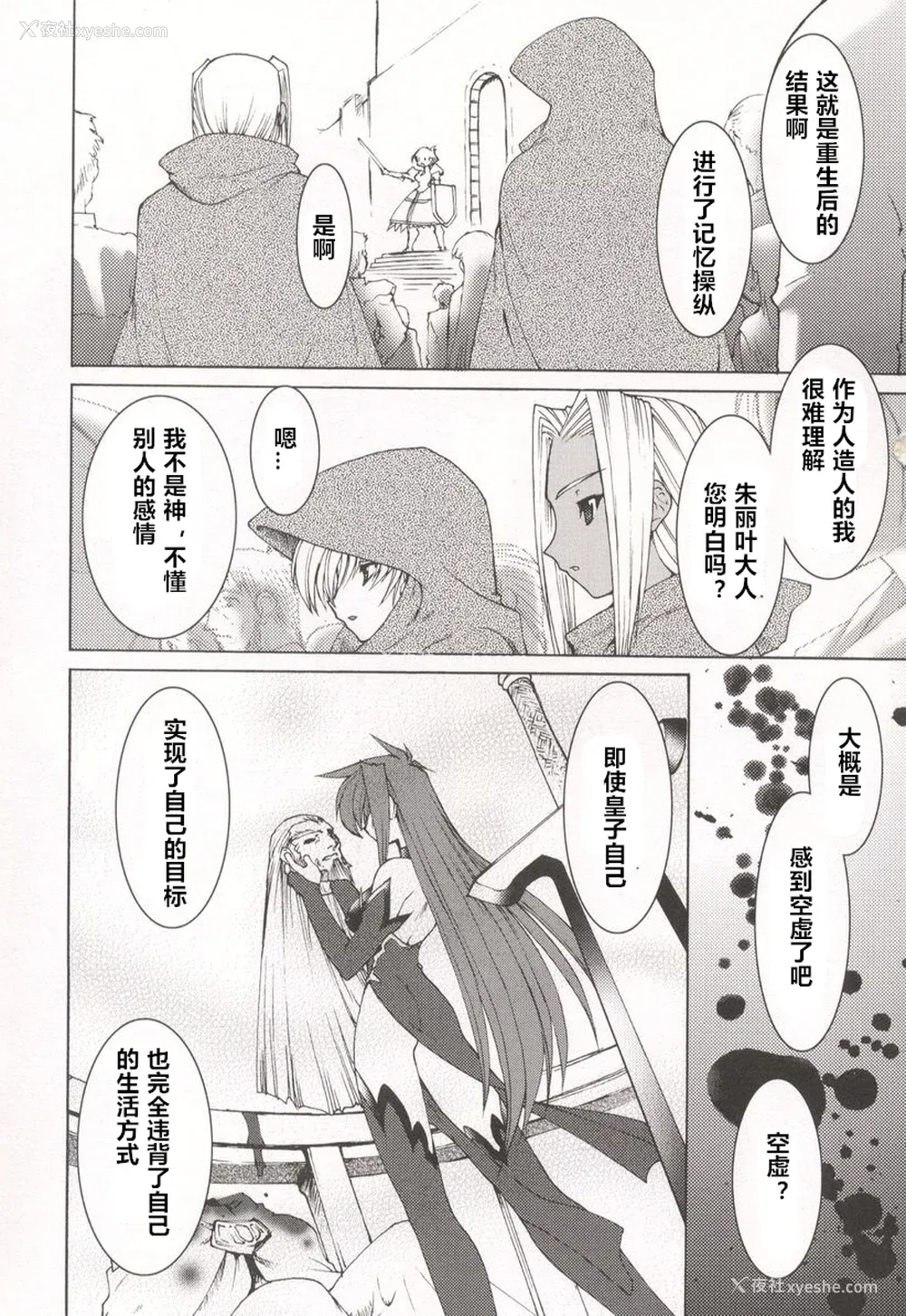 166P - [龙炎狼牙] 魂の锁 [村长个人汉化]