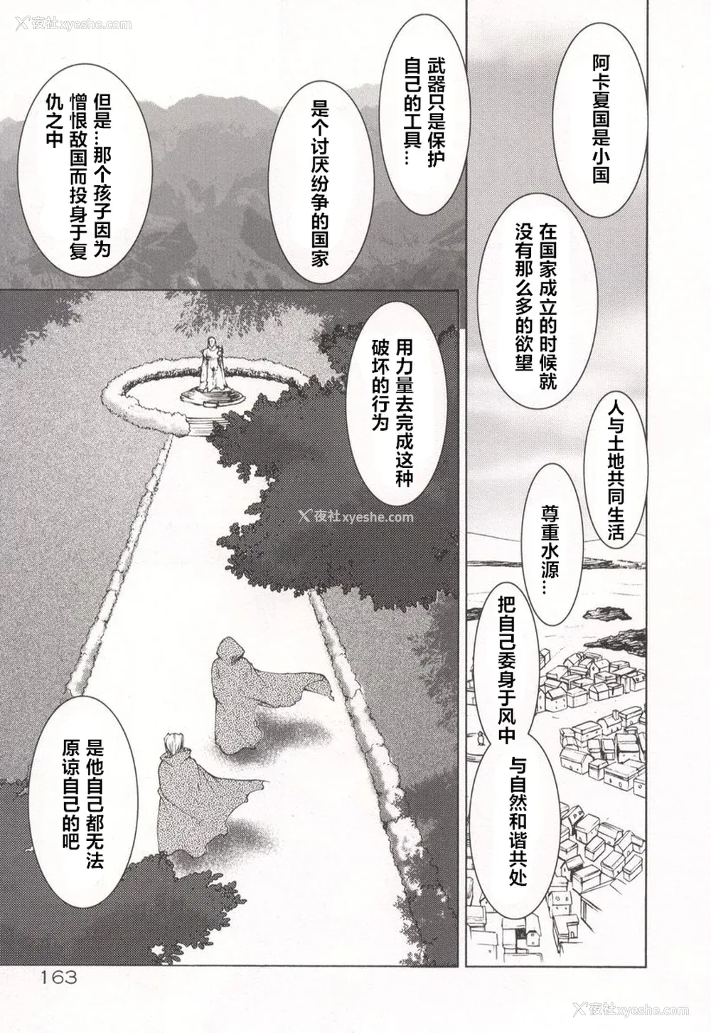 167P - [龙炎狼牙] 魂の锁 [村长个人汉化]