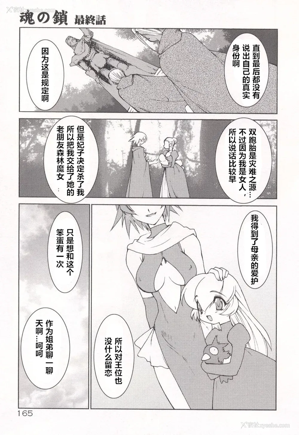 169P - [龙炎狼牙] 魂の锁 [村长个人汉化]