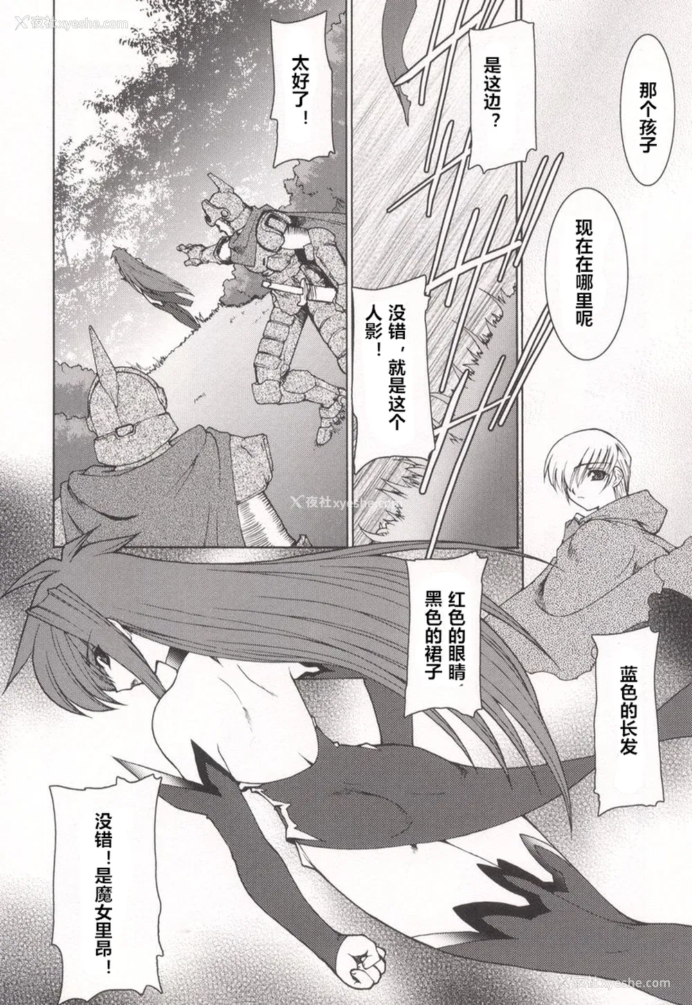 170P - [龙炎狼牙] 魂の锁 [村长个人汉化]