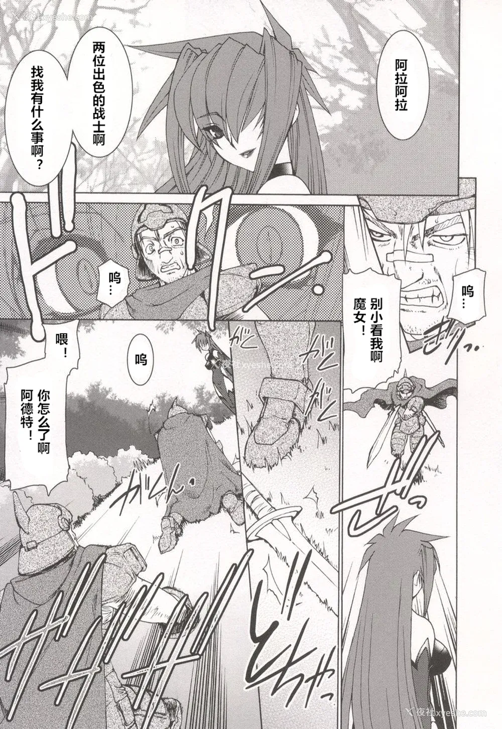 171P - [龙炎狼牙] 魂の锁 [村长个人汉化]