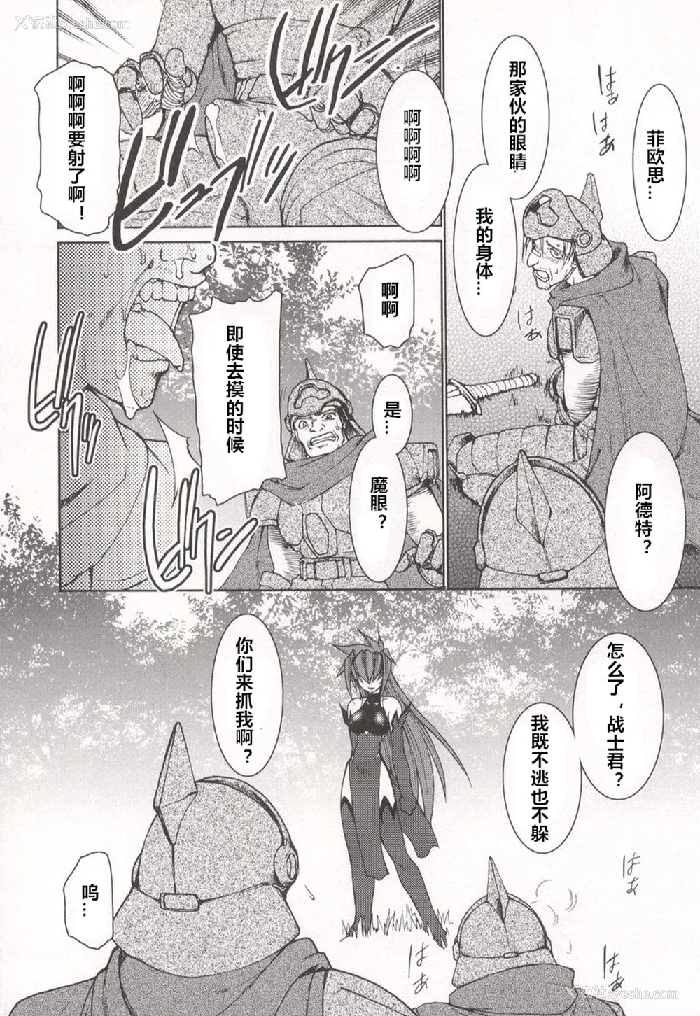 172P - [龙炎狼牙] 魂の锁 [村长个人汉化]