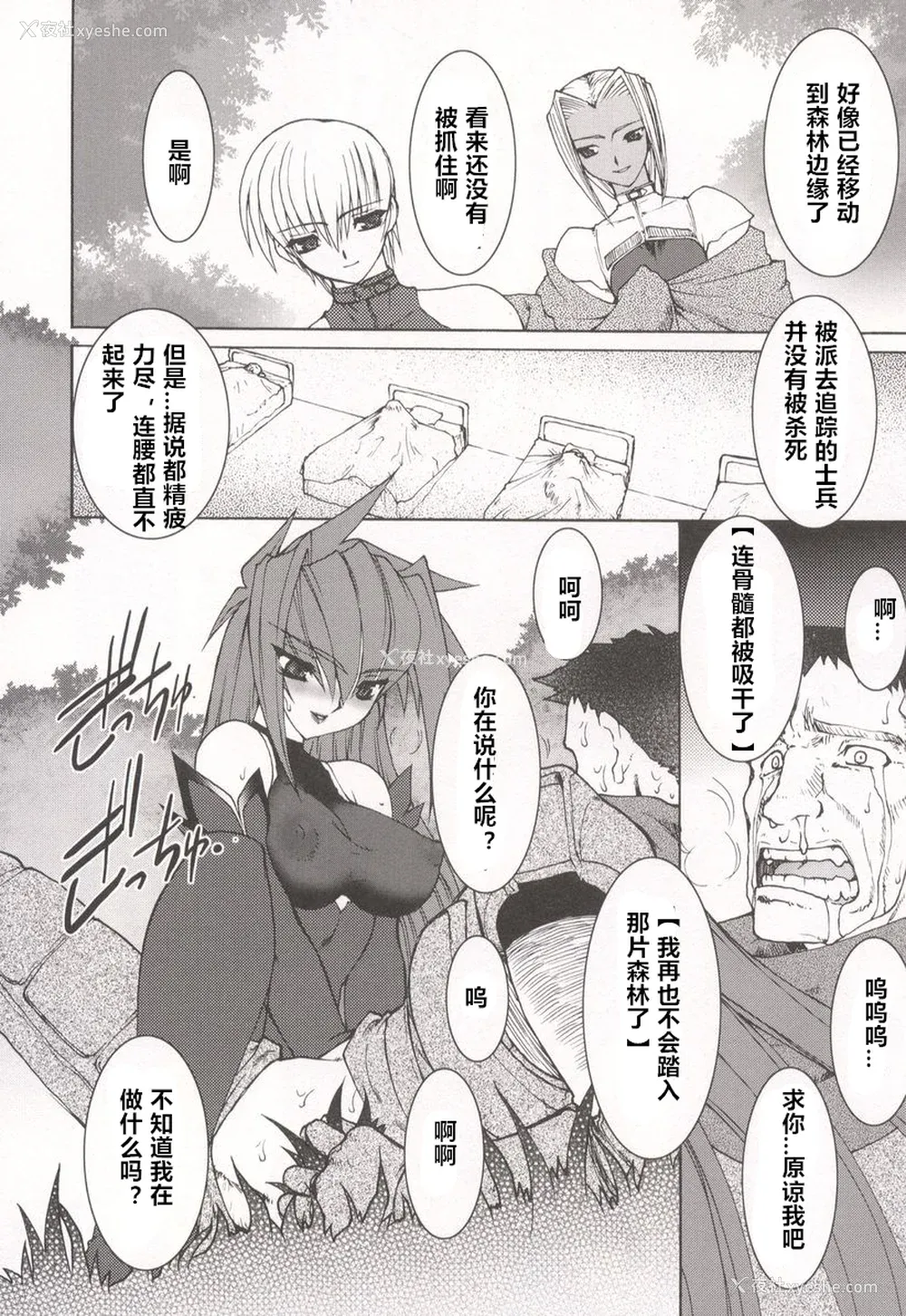 174P - [龙炎狼牙] 魂の锁 [村长个人汉化]