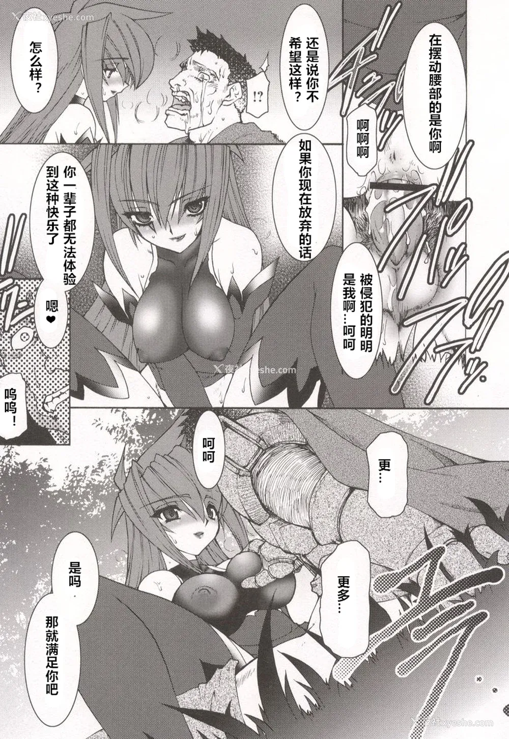 175P - [龙炎狼牙] 魂の锁 [村长个人汉化]