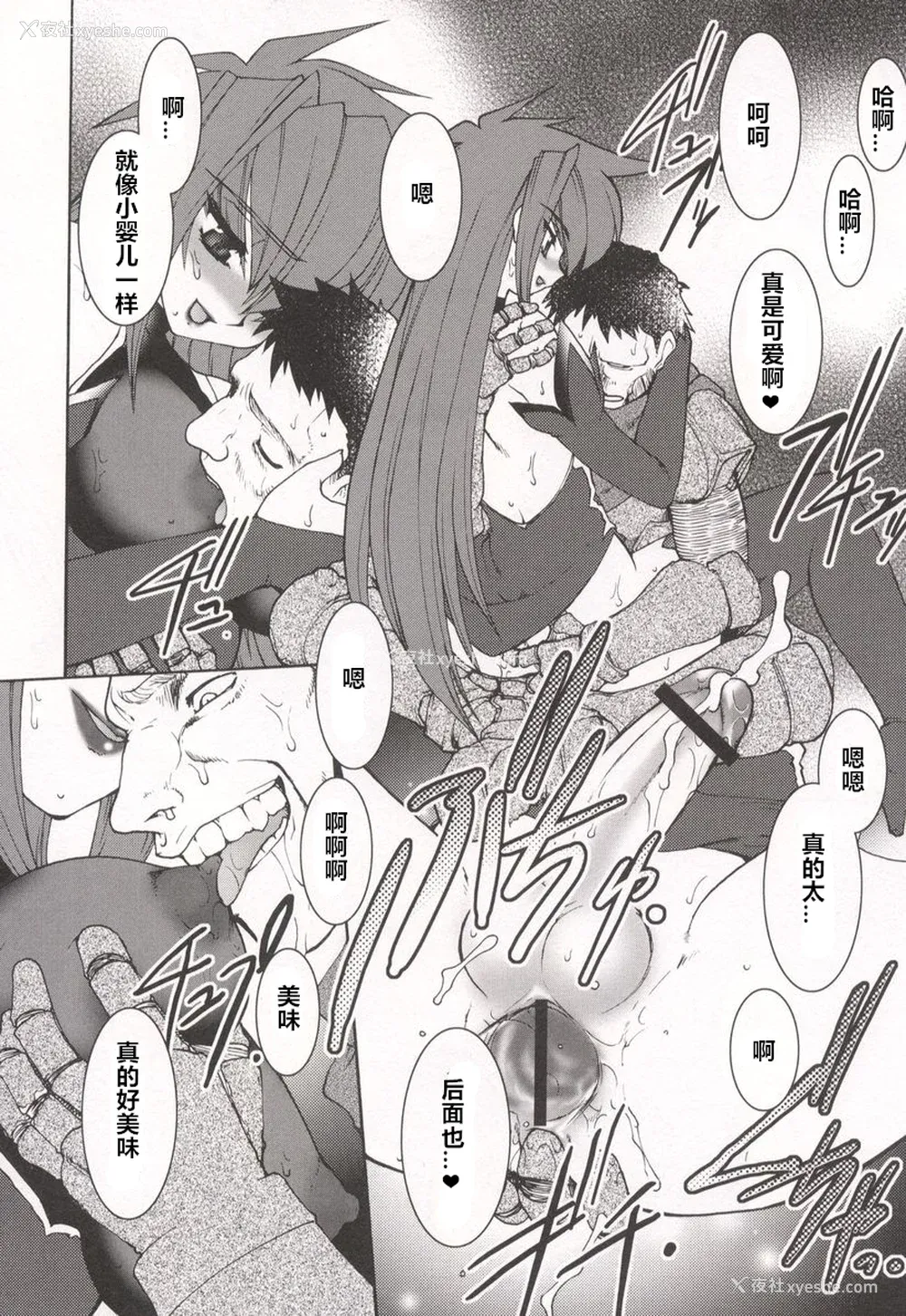 176P - [龙炎狼牙] 魂の锁 [村长个人汉化]