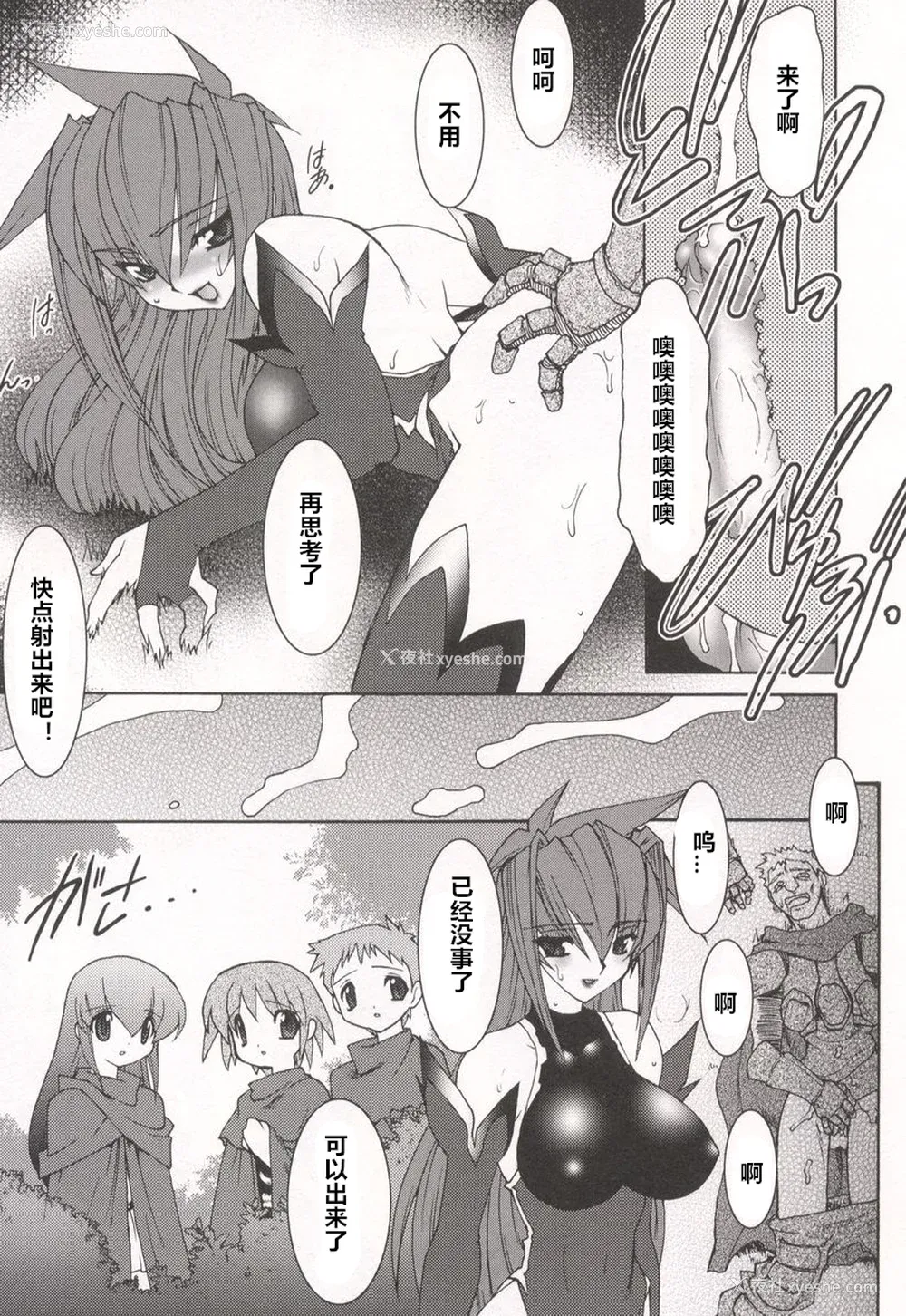 177P - [龙炎狼牙] 魂の锁 [村长个人汉化]