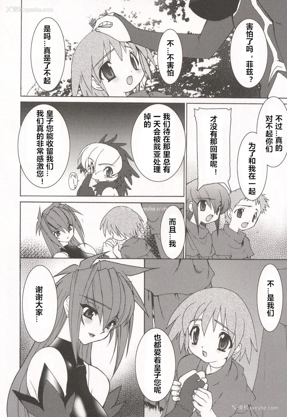 178P - [龙炎狼牙] 魂の锁 [村长个人汉化]