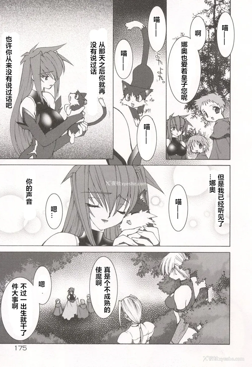 179P - [龙炎狼牙] 魂の锁 [村长个人汉化]