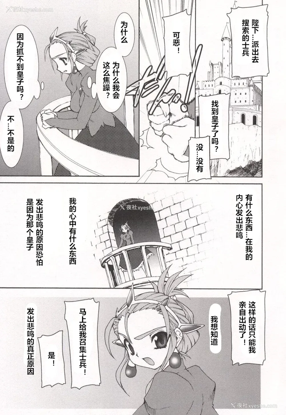 181P - [龙炎狼牙] 魂の锁 [村长个人汉化]