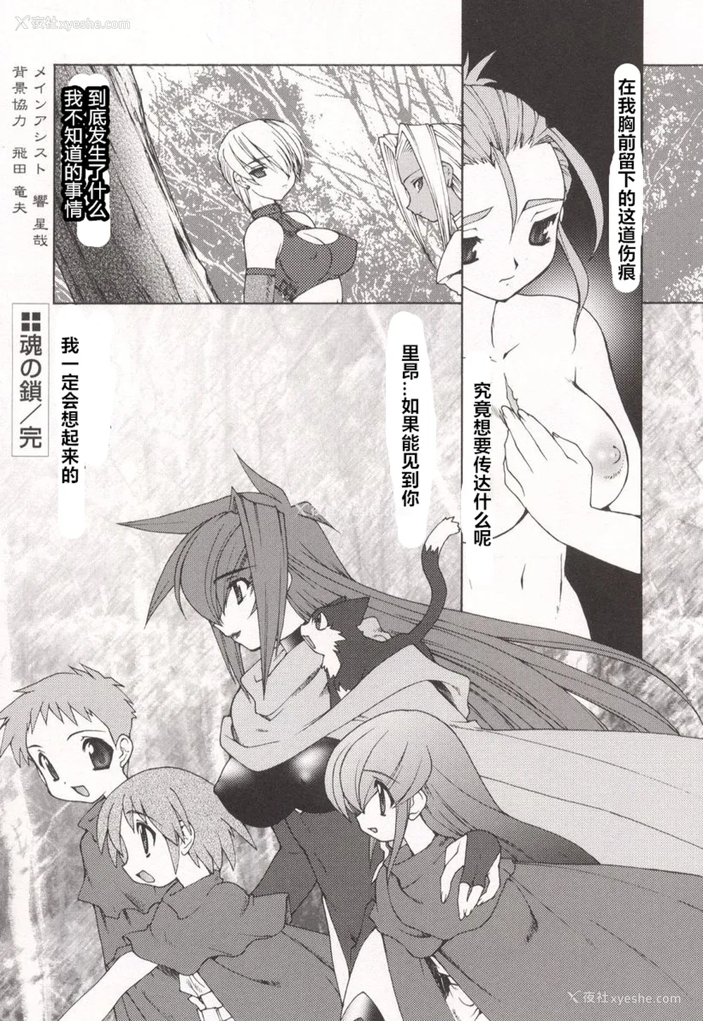 182P - [龙炎狼牙] 魂の锁 [村长个人汉化]