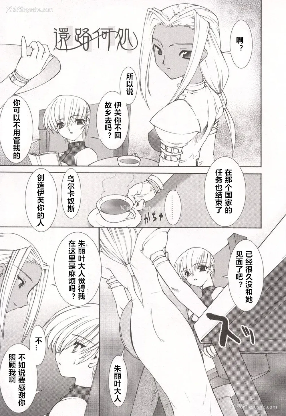 183P - [龙炎狼牙] 魂の锁 [村长个人汉化]
