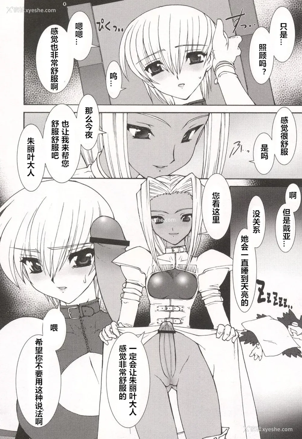 184P - [龙炎狼牙] 魂の锁 [村长个人汉化]