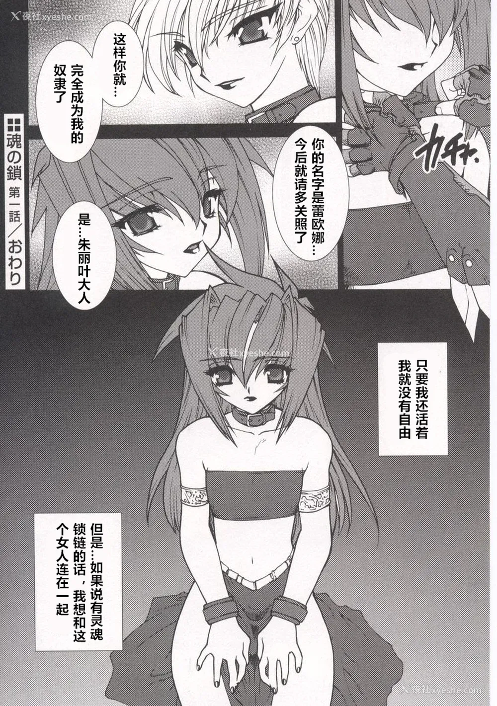 24P - [龙炎狼牙] 魂の锁 [村长个人汉化]