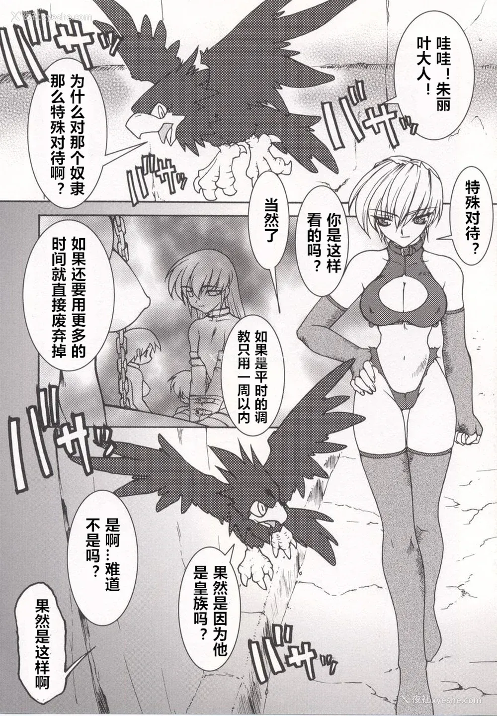 28P - [龙炎狼牙] 魂の锁 [村长个人汉化]