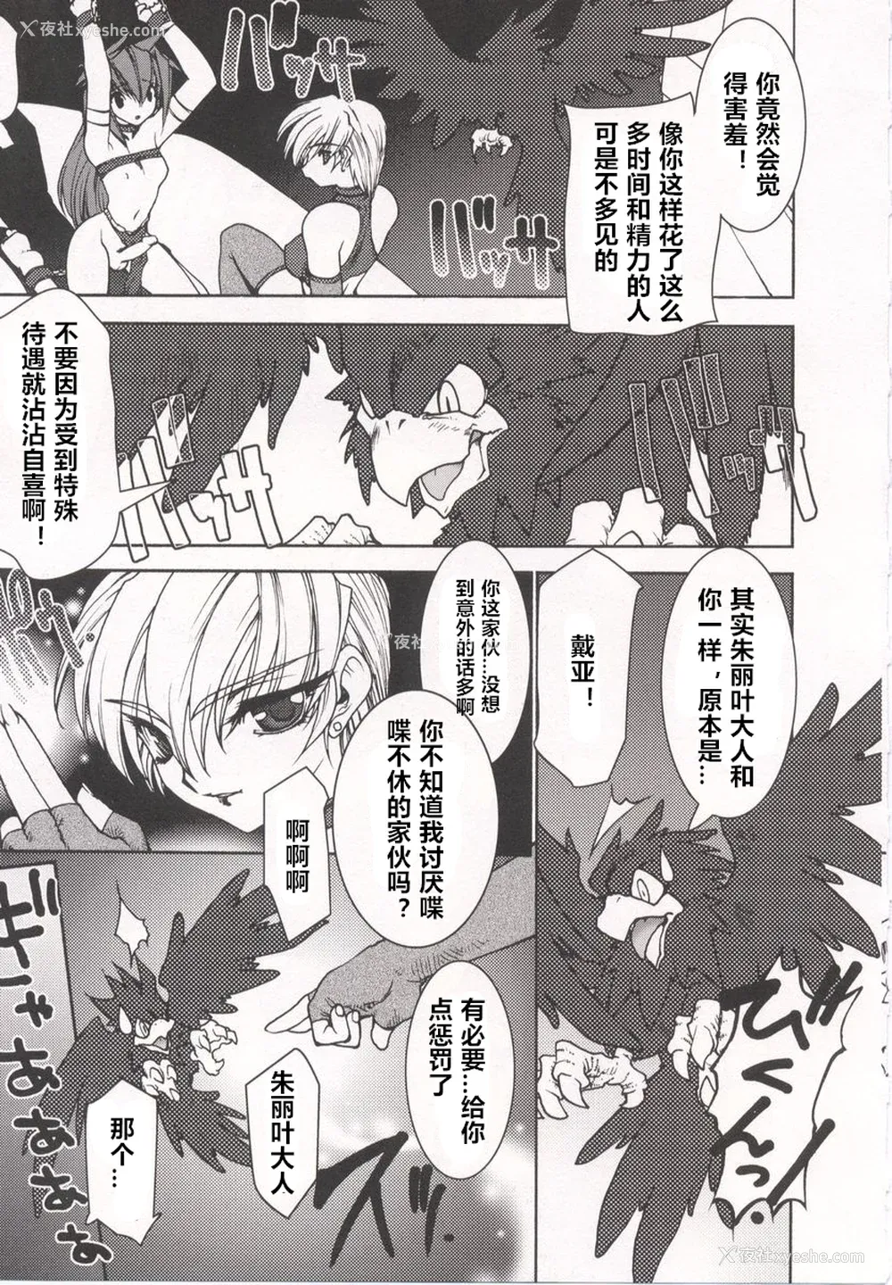 31P - [龙炎狼牙] 魂の锁 [村长个人汉化]