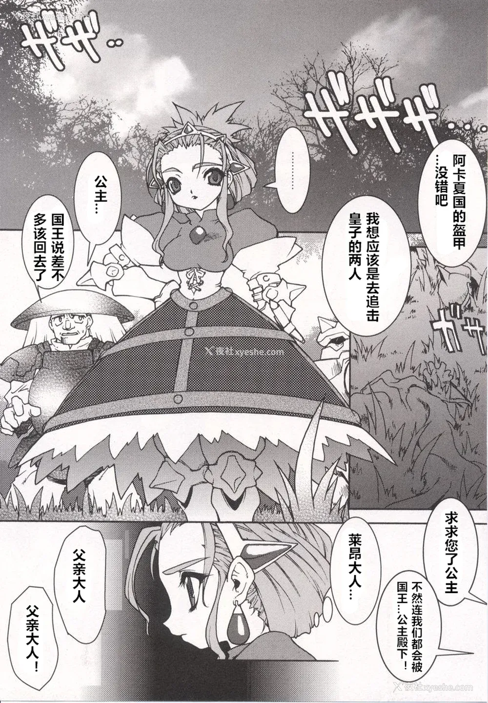 32P - [龙炎狼牙] 魂の锁 [村长个人汉化]