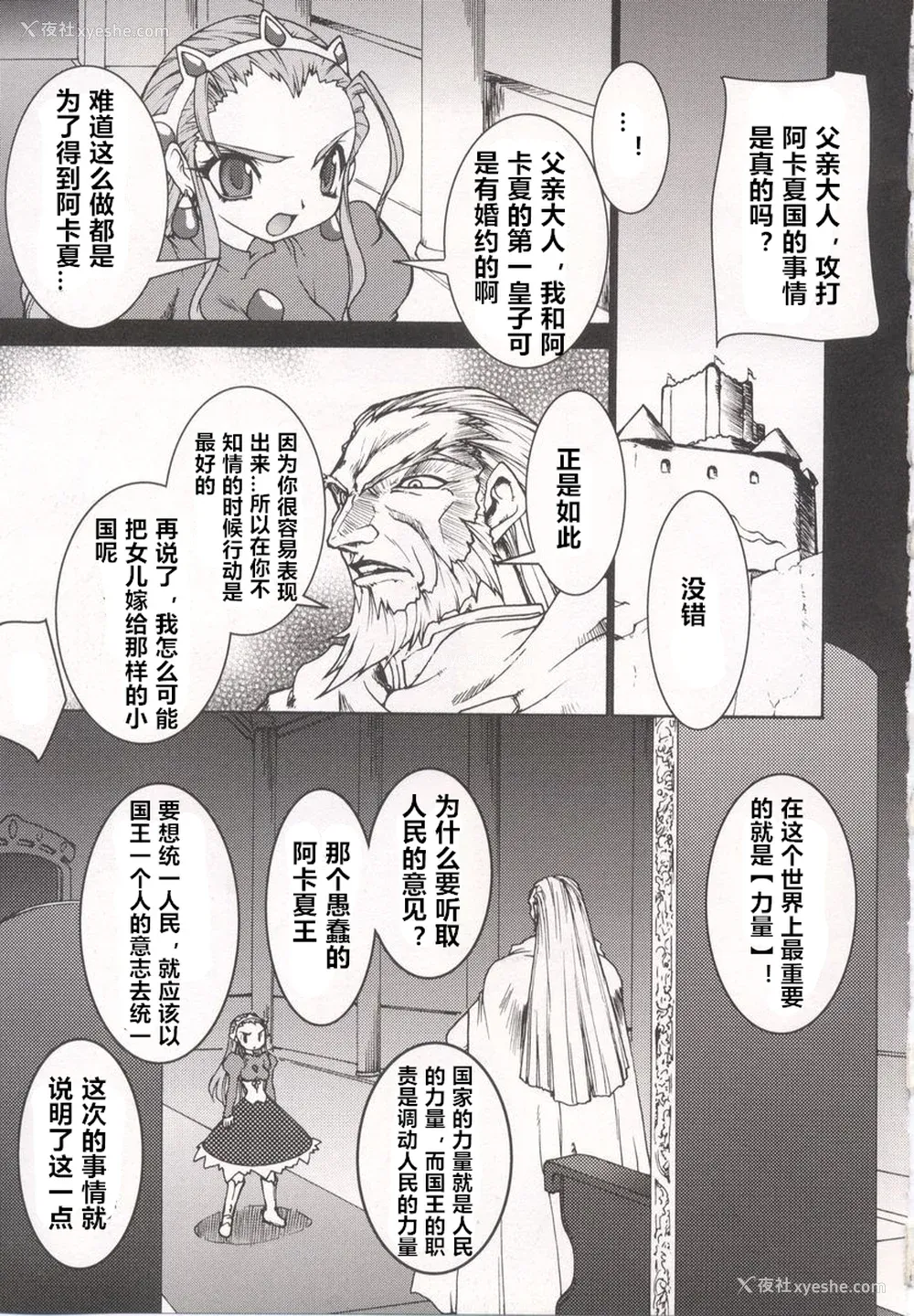 33P - [龙炎狼牙] 魂の锁 [村长个人汉化]