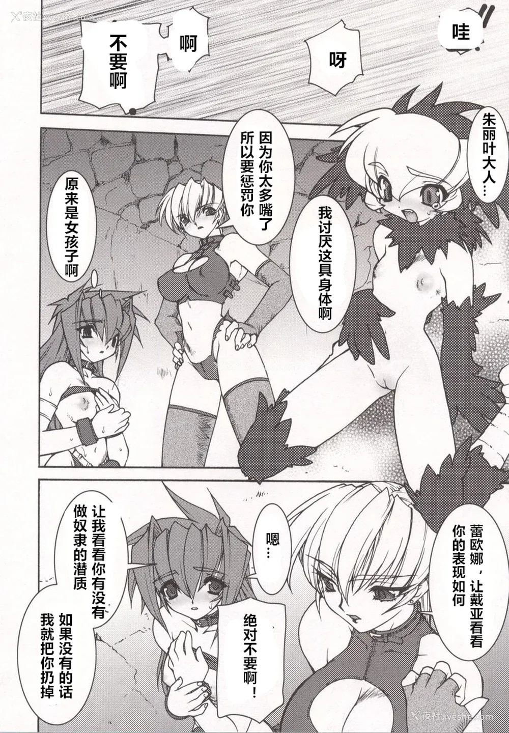 36P - [龙炎狼牙] 魂の锁 [村长个人汉化]