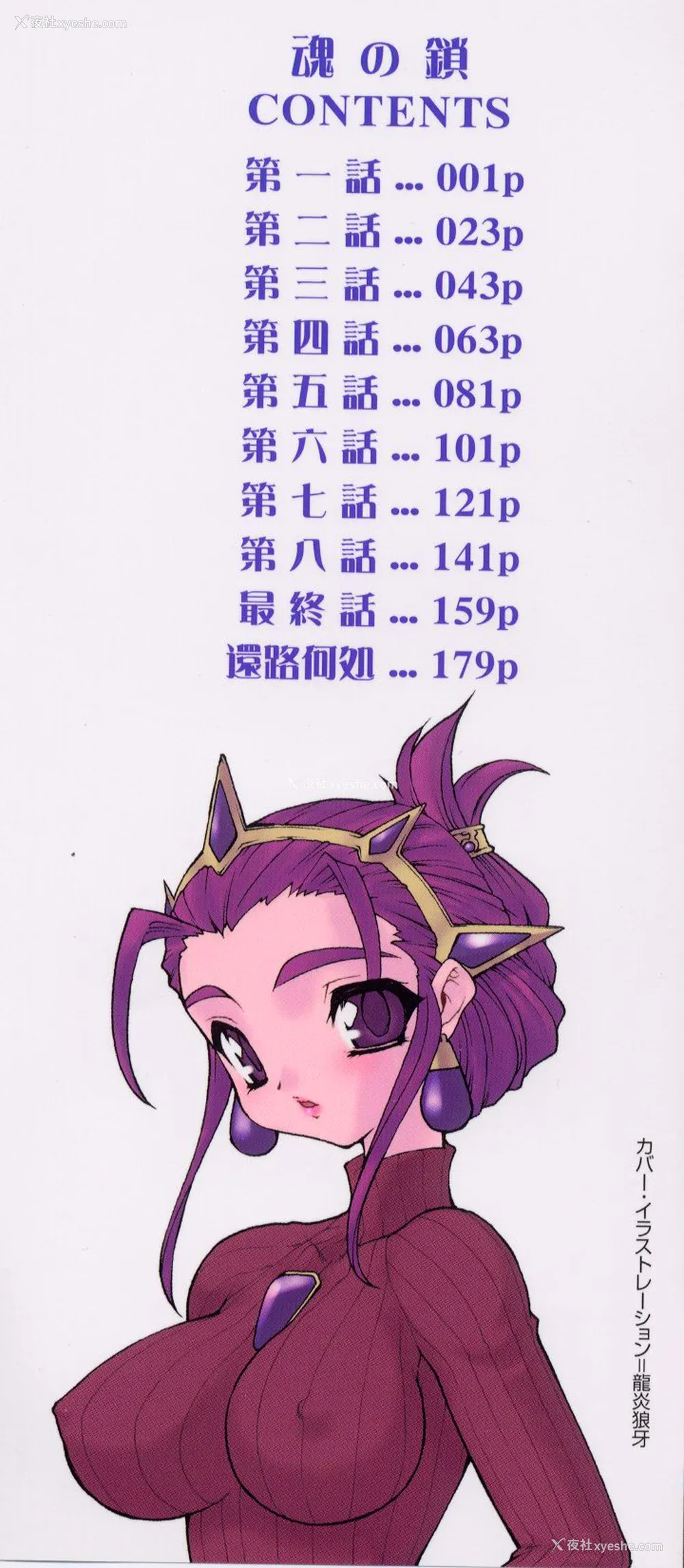 3P - [龙炎狼牙] 魂の锁 [村长个人汉化]