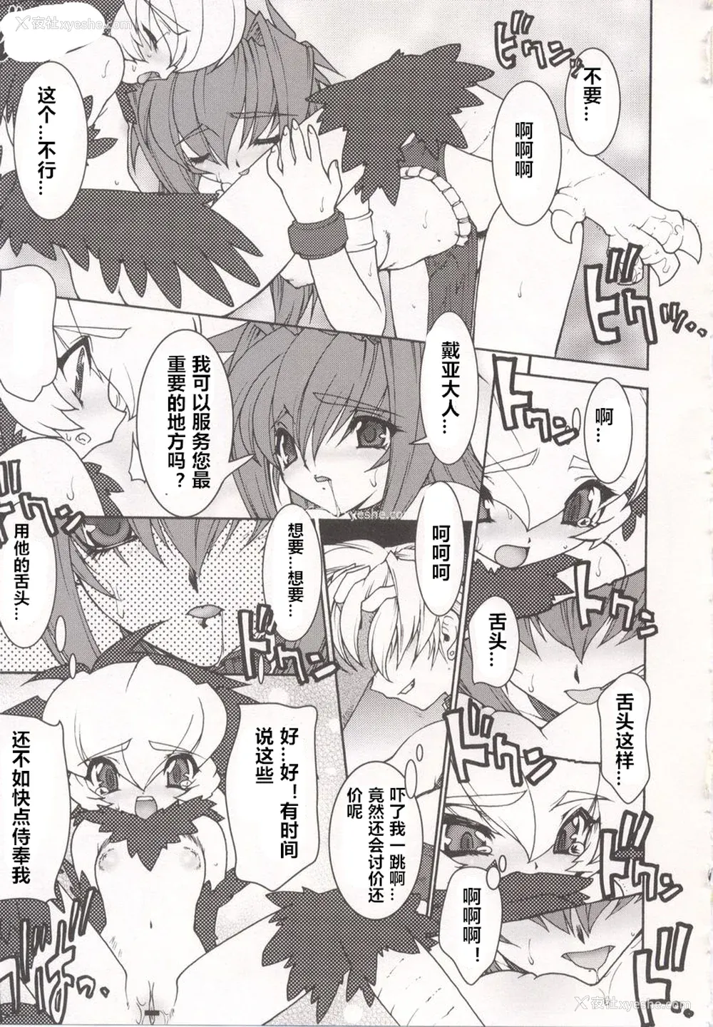 39P - [龙炎狼牙] 魂の锁 [村长个人汉化]