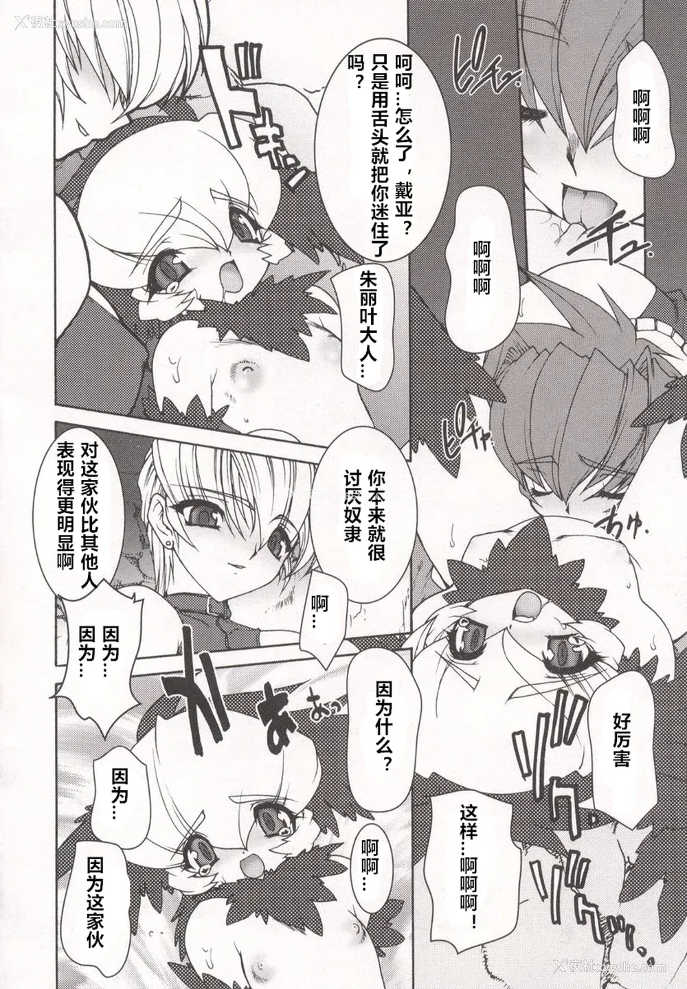 40P - [龙炎狼牙] 魂の锁 [村长个人汉化]