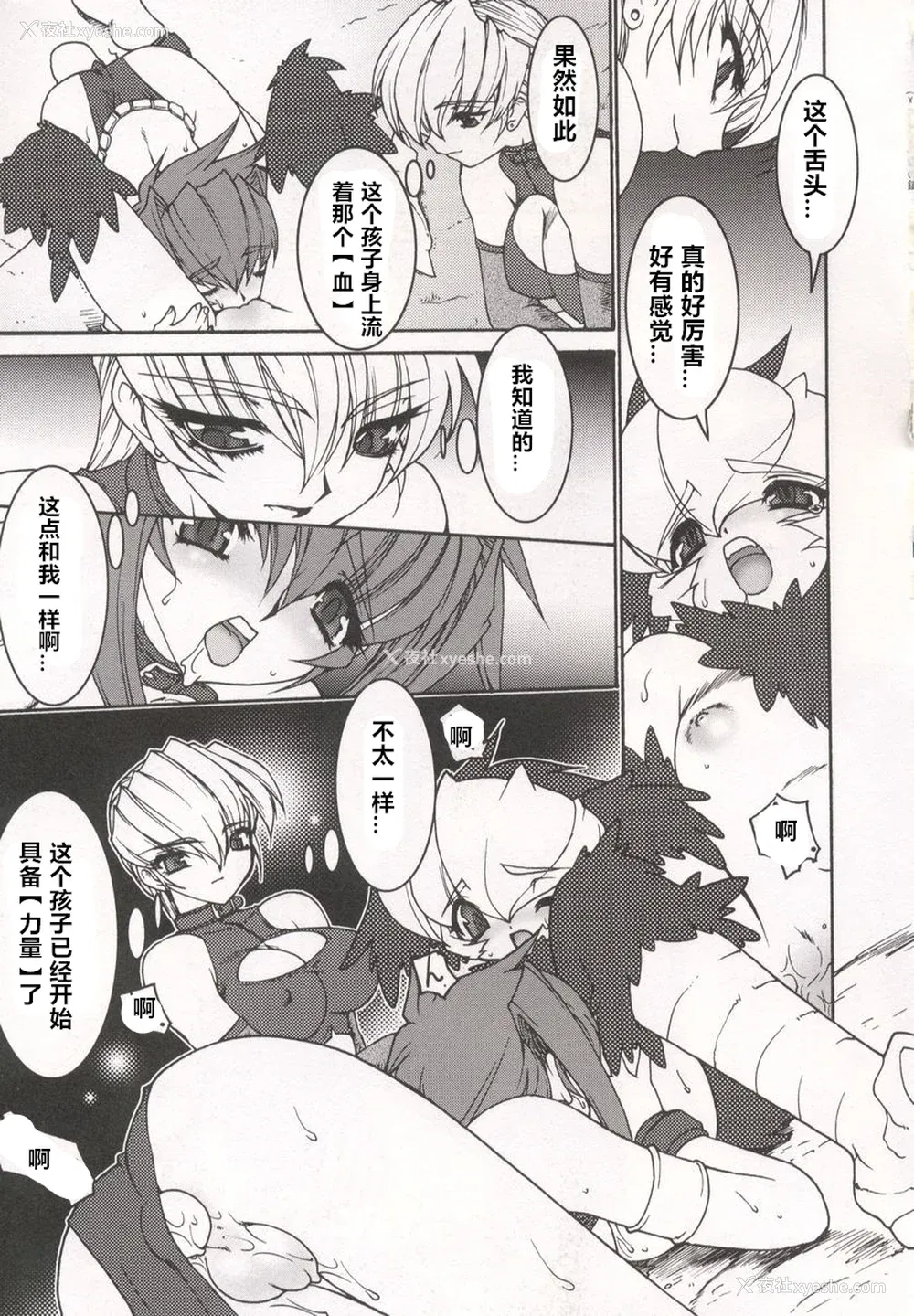 41P - [龙炎狼牙] 魂の锁 [村长个人汉化]